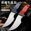 MAD DOG美国疯狗 - 小犀牛直刀