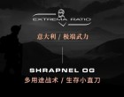 意大利 EXTREMA RATIO 极端武力 SHRAPNEL OG 0160小直